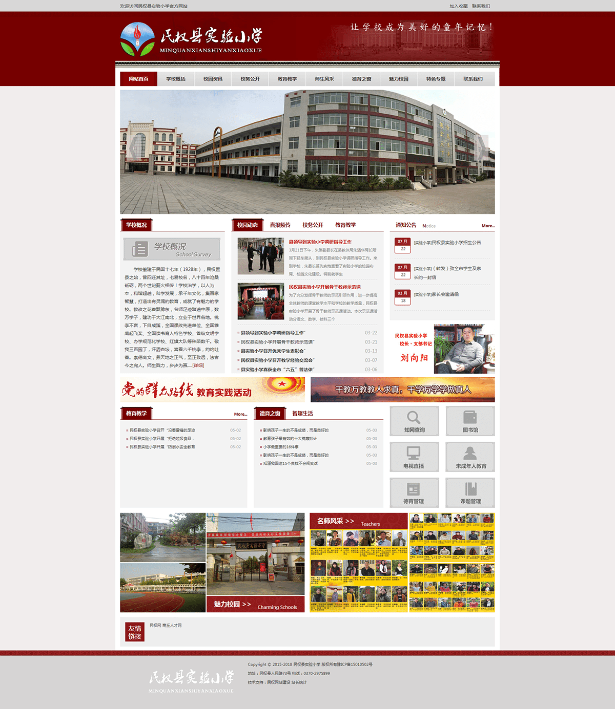 民權(quán)縣實驗小學(xué)