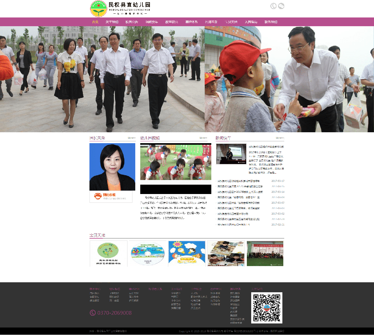 民權縣直幼兒園