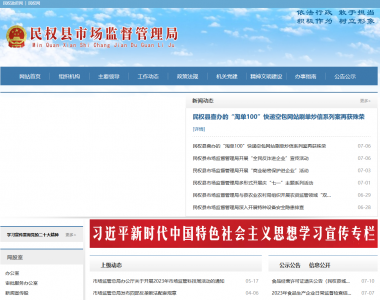 民權縣市場監(jiān)督管理局