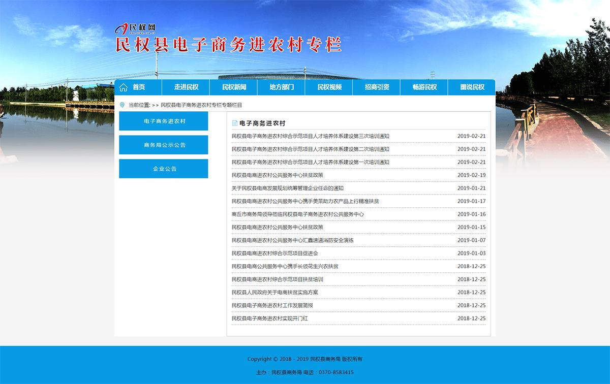民權縣電子商務進農村專欄