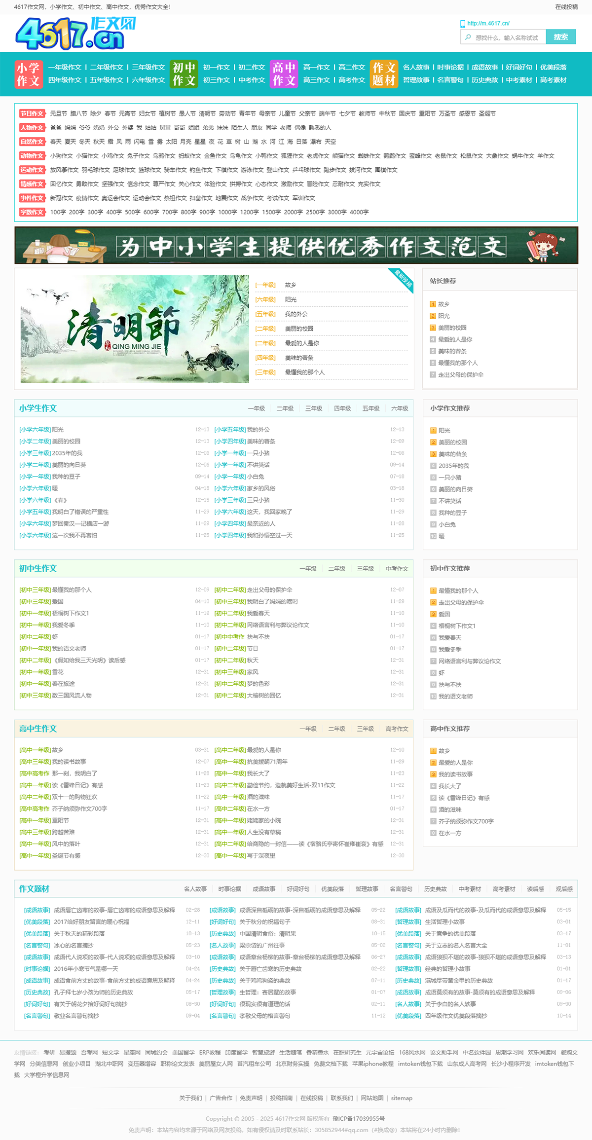 4617作文網